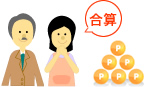 合算