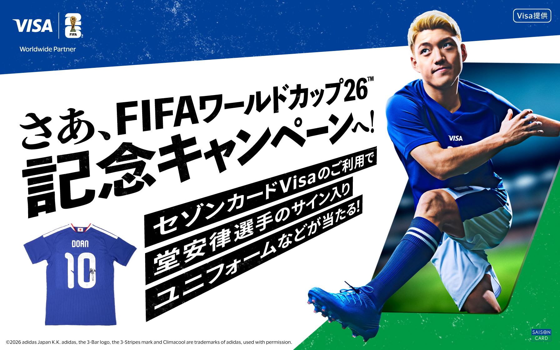 カードを使ってグッズを当てよう!FIFAワールドカップ26™記念キャンペーン!