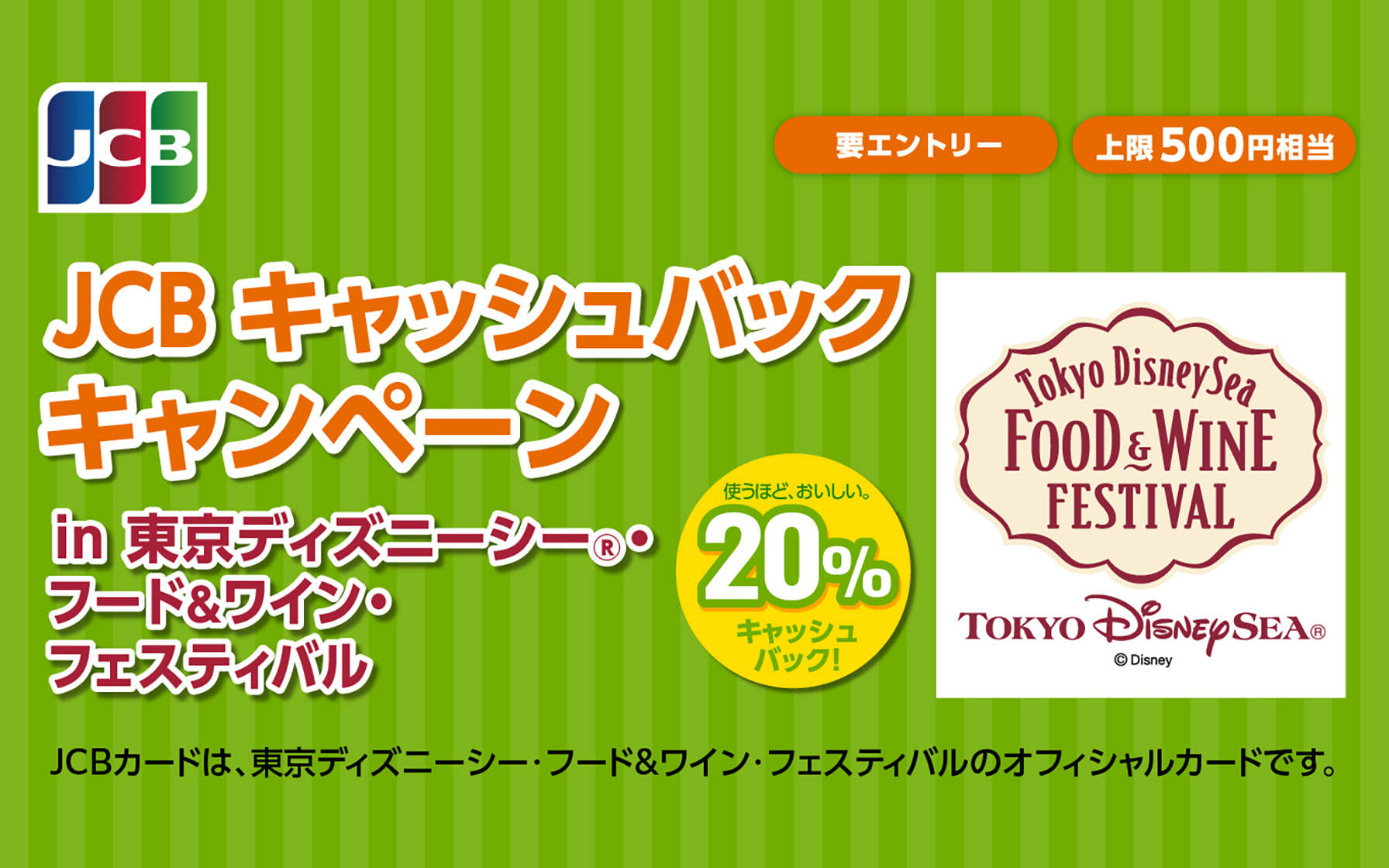 要エントリー 20%キャッシュバック 上限500円相当