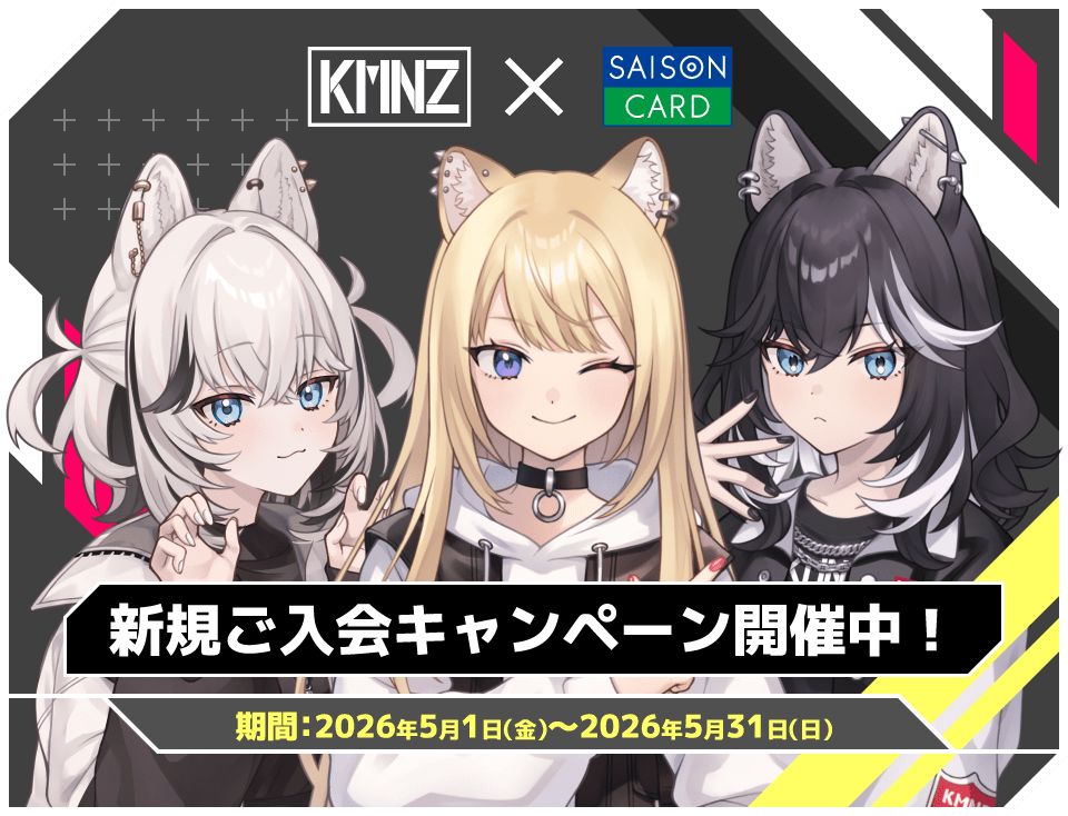 新規ご入会キャンペーン開催中!期間:2026年5月1日(金)~2026年5月31日(日)