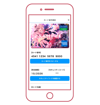 アプリの中にカード情報を表示