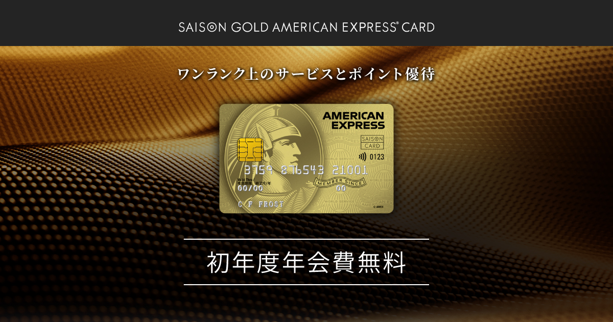 Bank Card: American Express Platinum - Saison Card (Saison Card  International, JapanCol:JP-AE-0004