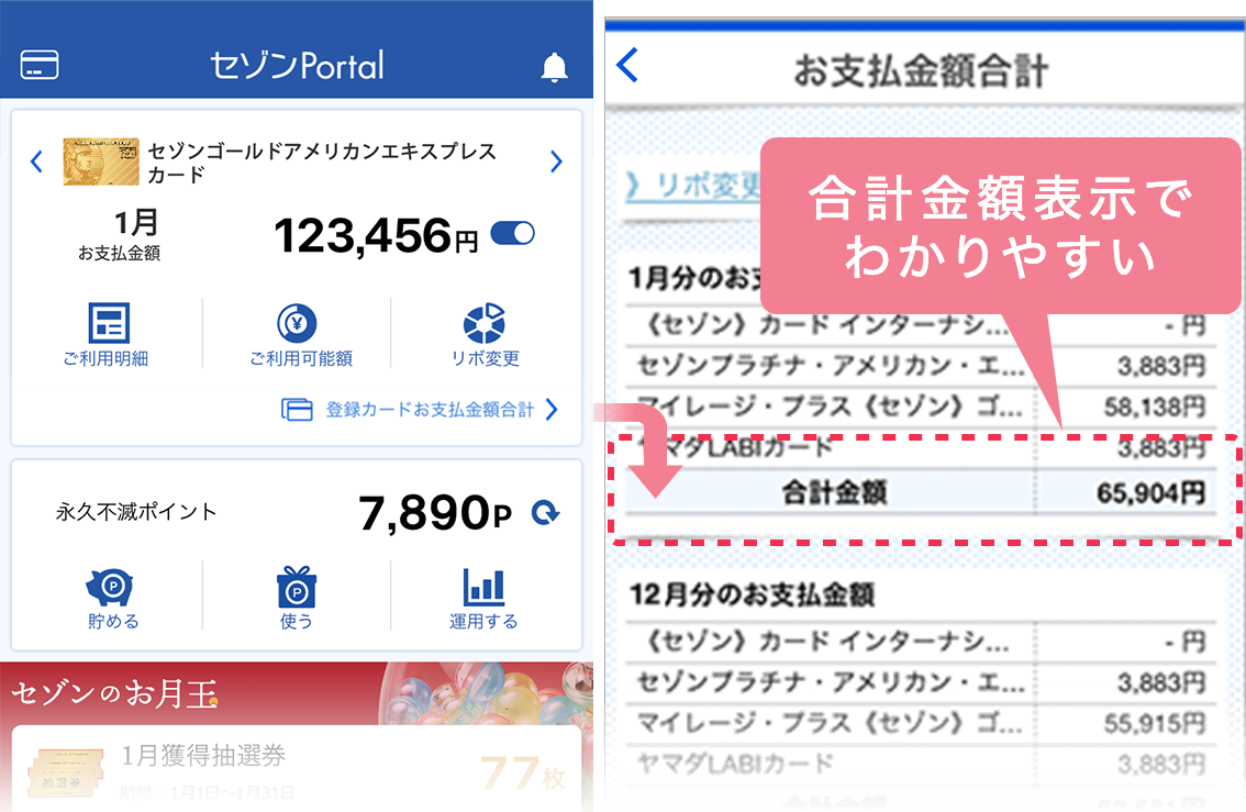 セゾンカードのスマートフォンアプリ セゾンportal クレジットカードは永久不滅ポイントのセゾンカード