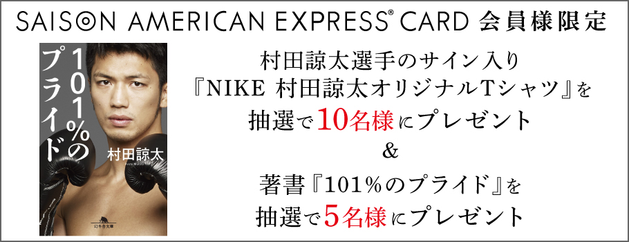 3個セット・送料無料 WBA元ミドル級チャンピオン村田諒太サイン - その他