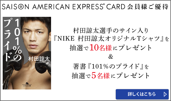 SAISON PLATINUM AMERICAN EXPRESS® CARD NEWS