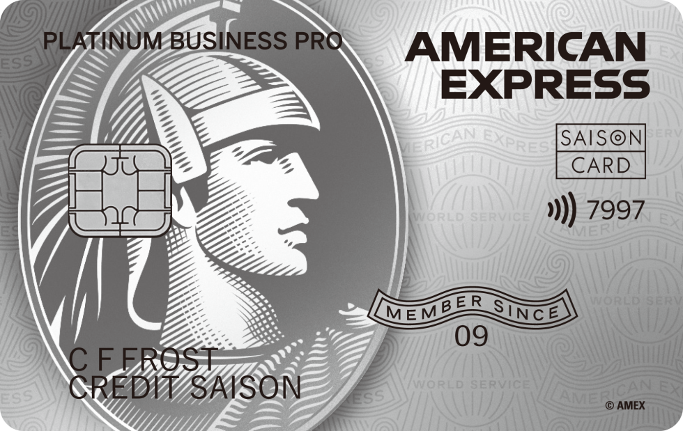 セゾンプラチナ・ビジネス プロ・
アメリカン・エキスプレス®・カード