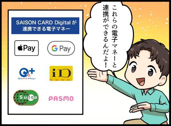 SAISON CARD Digitalで連携できる電子マネーを紹介する男性