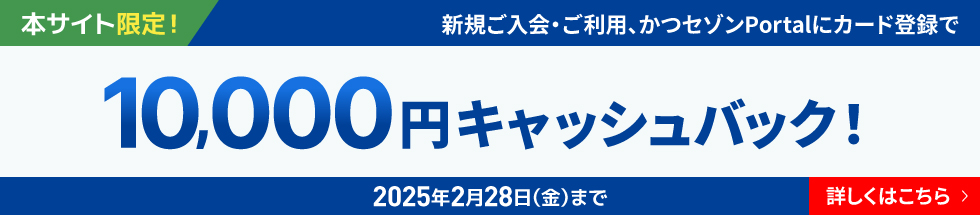 インターナショナル_10,000円キャッシュバック