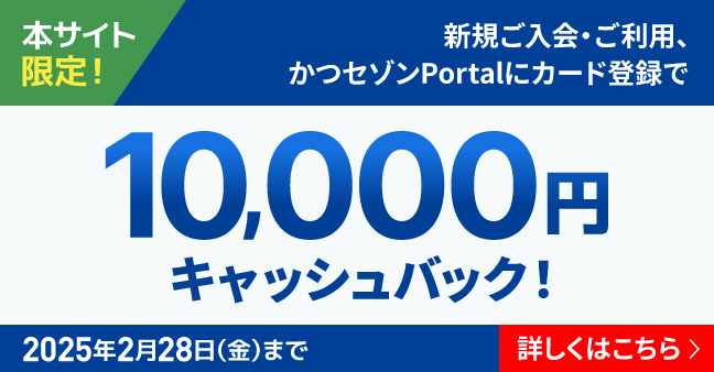 インターナショナル_10,000円キャッシュバック