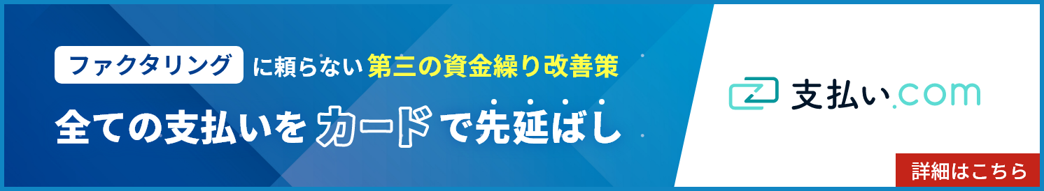支払い.com