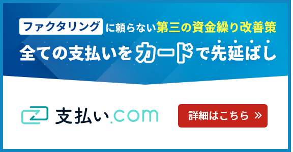 支払い.com