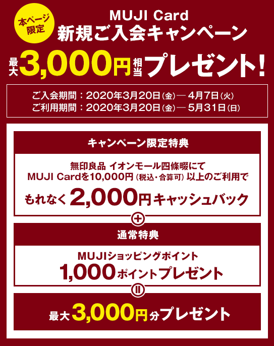 公式 Muji Card クレジットカードはセゾンカード