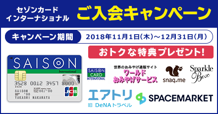 年会費無料カード一覧 クレジットカードはセゾンカード