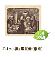 今月の読者プレゼント