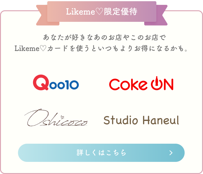 Likeme by saison card】会費永久無料！かわいいデザインのクレジット