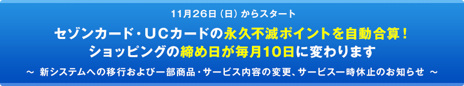 ゴールドカードセゾンコーポレート・ミレニアムカードセゾンコーポレートおよび法人のお客様へのご案内