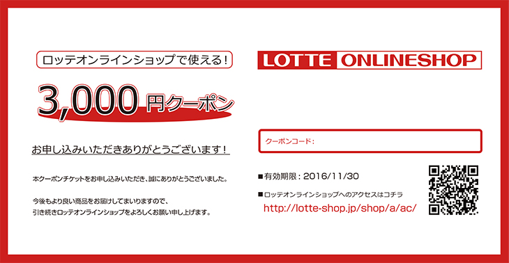 ロッテオンラインクーポンチケット3 000円分 クレジットカードは永久不滅ポイントのセゾンカード