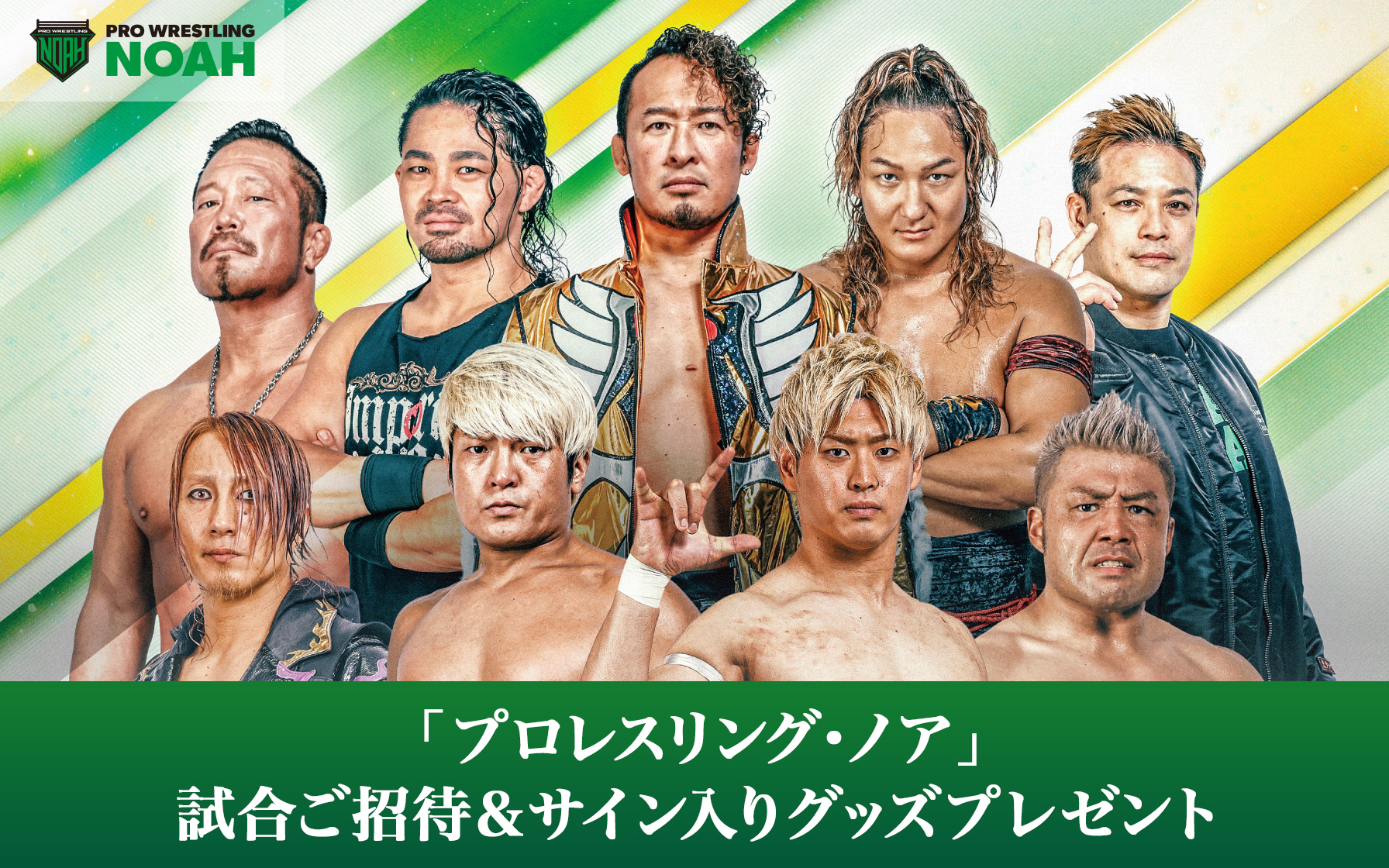 プロレスリング・ノア】試合ご招待＆サイン入りグッズプレゼント | クレジットカードはセゾンカード