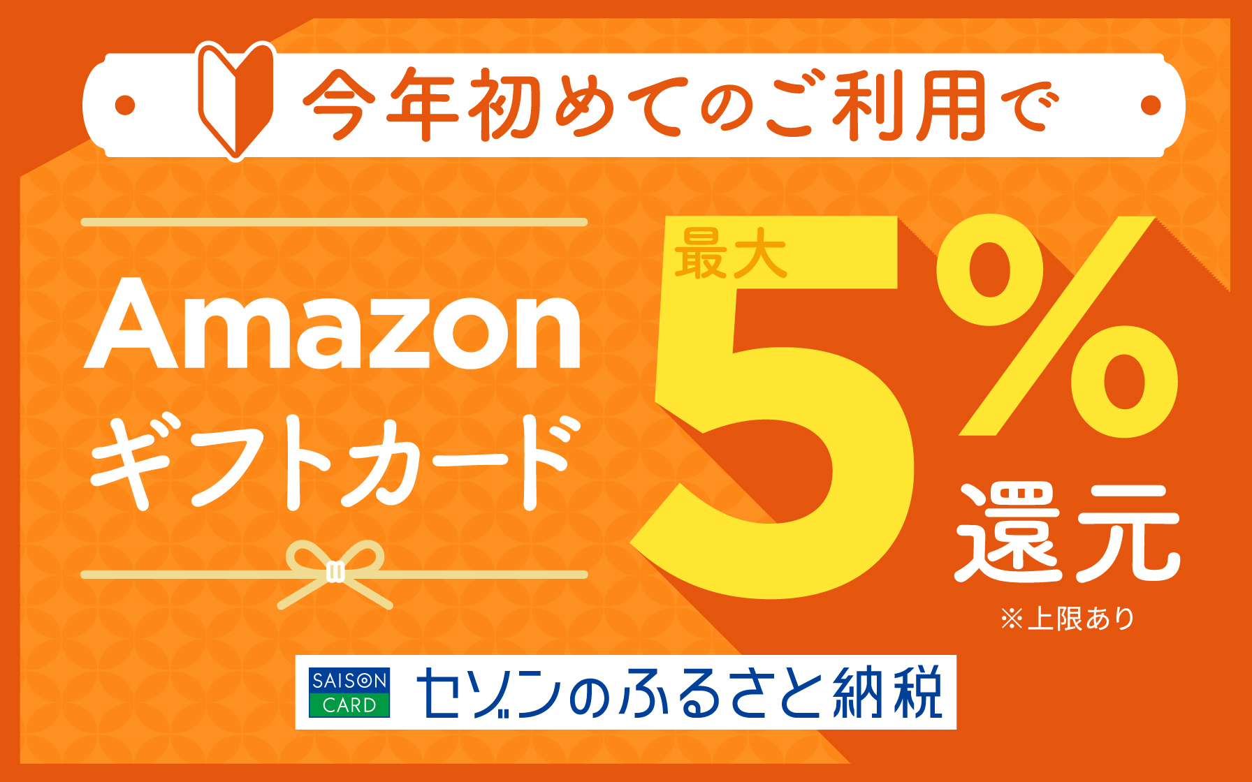 会員様向けキャンペーン | クレジットカードはセゾンカード