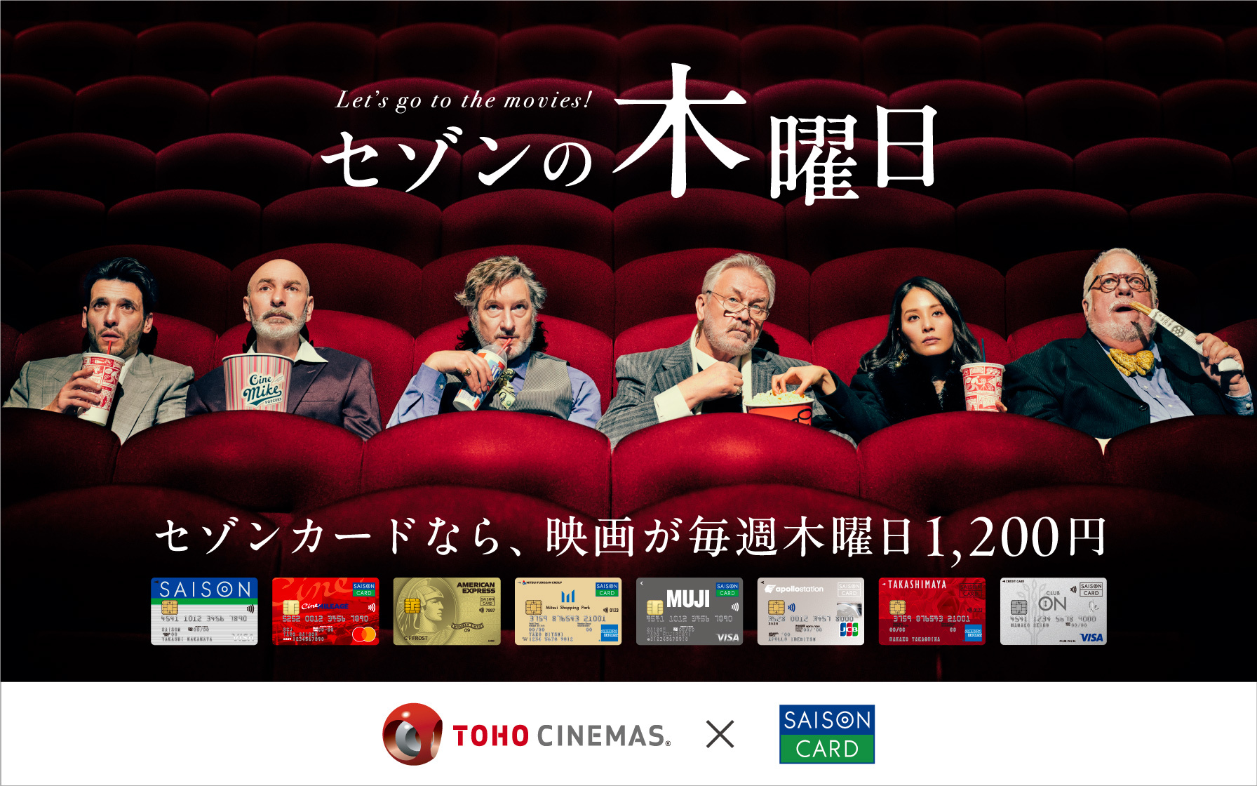 セゾンの木曜日 セゾンカードなら、映画が毎週木曜日1,200円