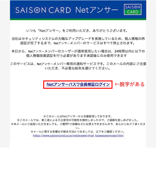 セゾンカードをかたる不審なメール・SMSにご注意ください | クレジットカードはセゾンカード