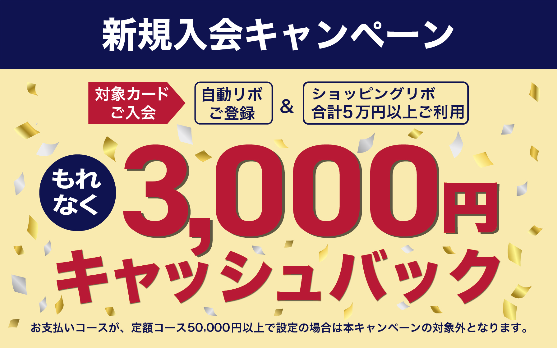 新規入会キャンペーン】自動リボご登録＆ご利用でもれなく3,000円キャッシュバック！ | クレジットカードはセゾンカード