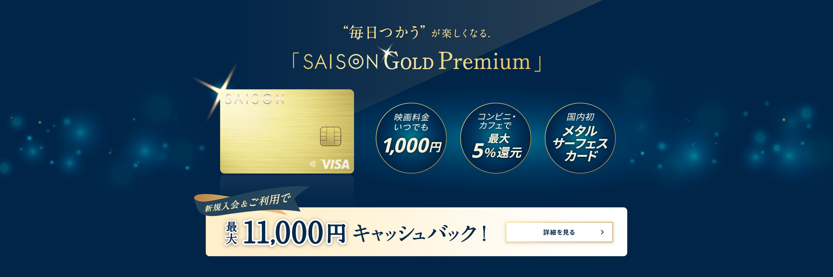 www.saisoncard.co.jp/proxy_img/assets/462949b25627