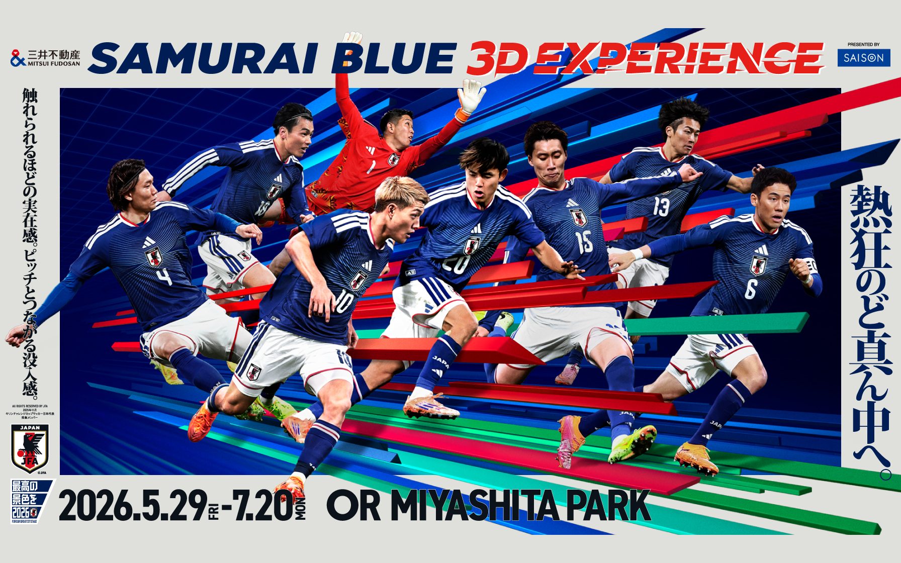 SAMURAI BLUE 3D EXPRIENCEのイメージ画像