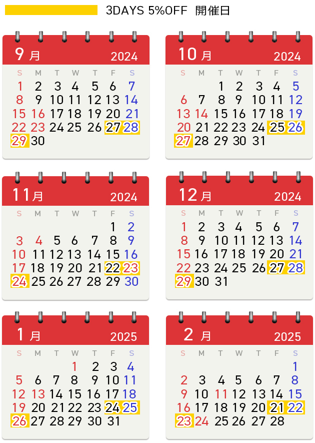 ロフト3DAYS開催日カレンダー：2024年9月から2025年2月まで