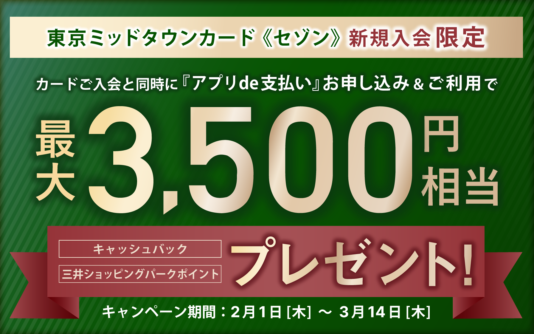 公式】東京ミッドタウンカード《セゾン》 | クレジットカードはセゾン