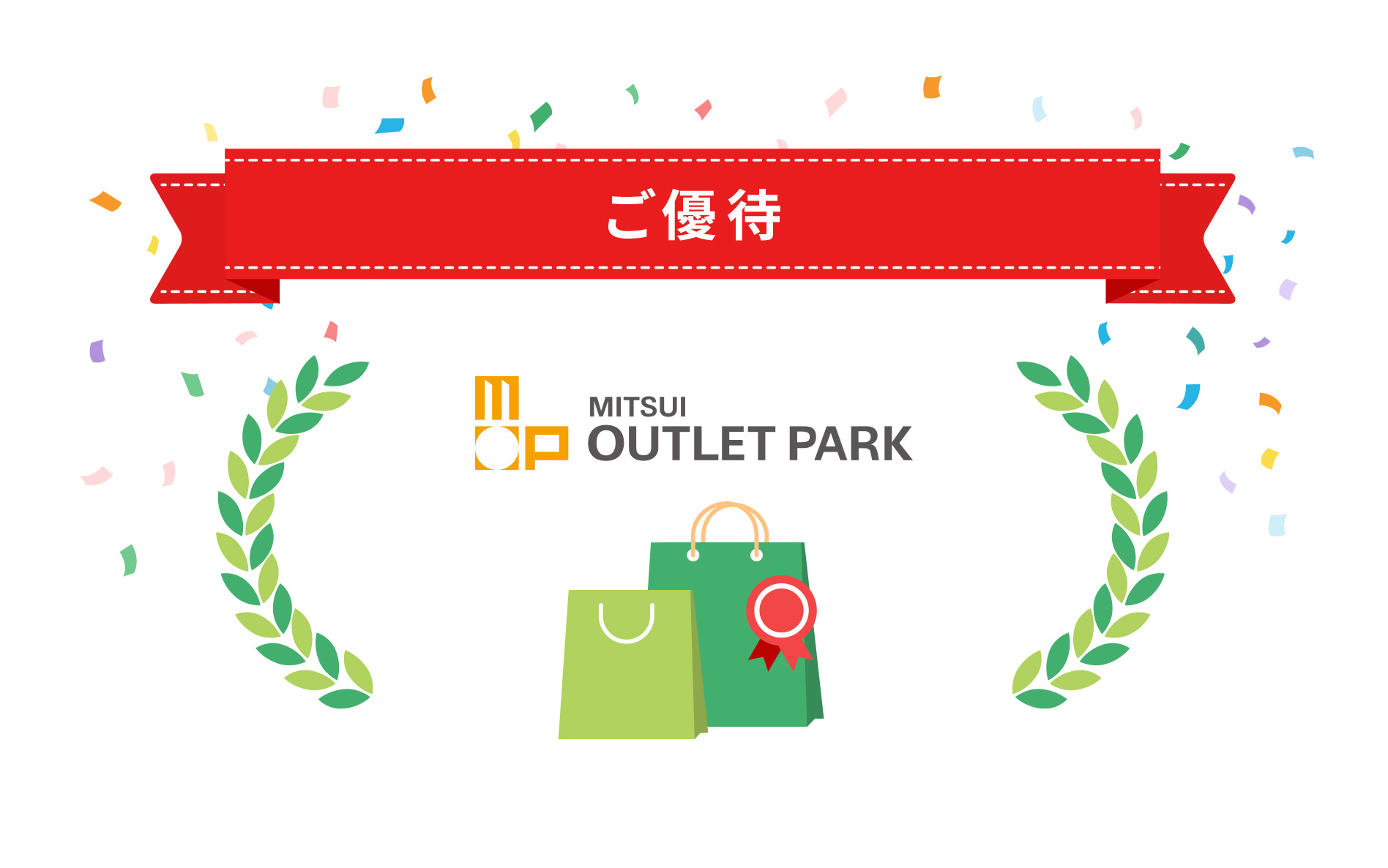 ご優待 MITSUI OUTLET PARK