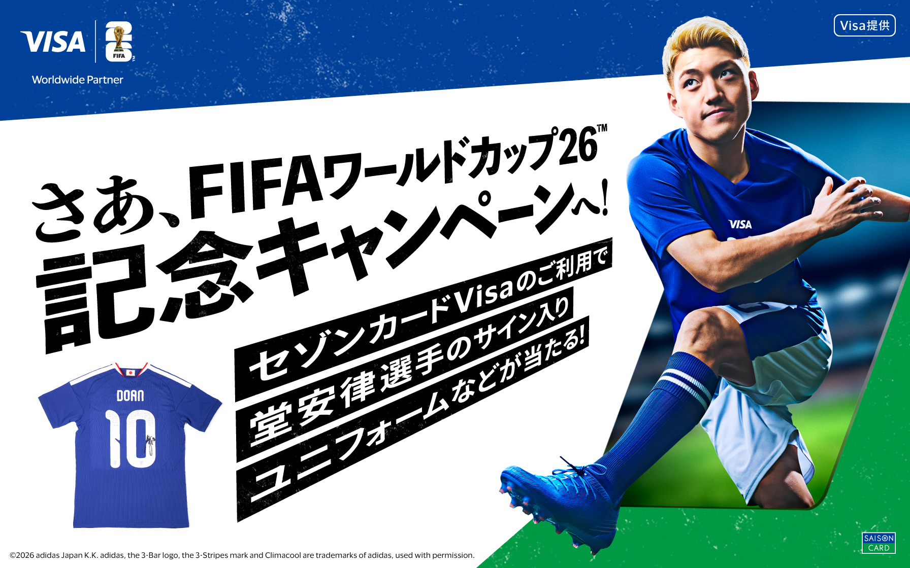 カードを使ってグッズを当てよう!FIFAワールドカップ26™記念キャンペーン!