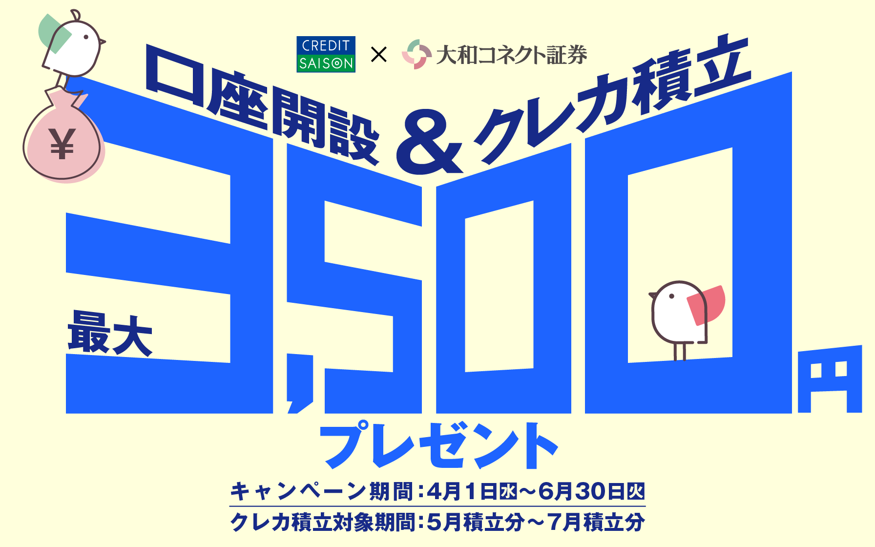 口座開設&クレカ積立 最大3,500円プレゼント