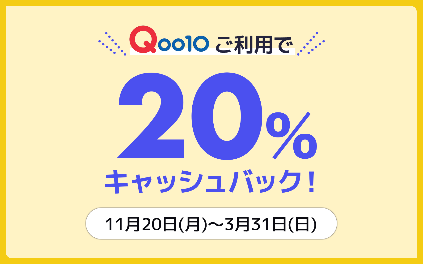 Likeme♡カード会員様限定】Qoo10×Likeme♡by saison card Digital