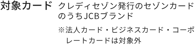 JCBブランド限定】キッザニア東京・キッザニア甲子園「JCB