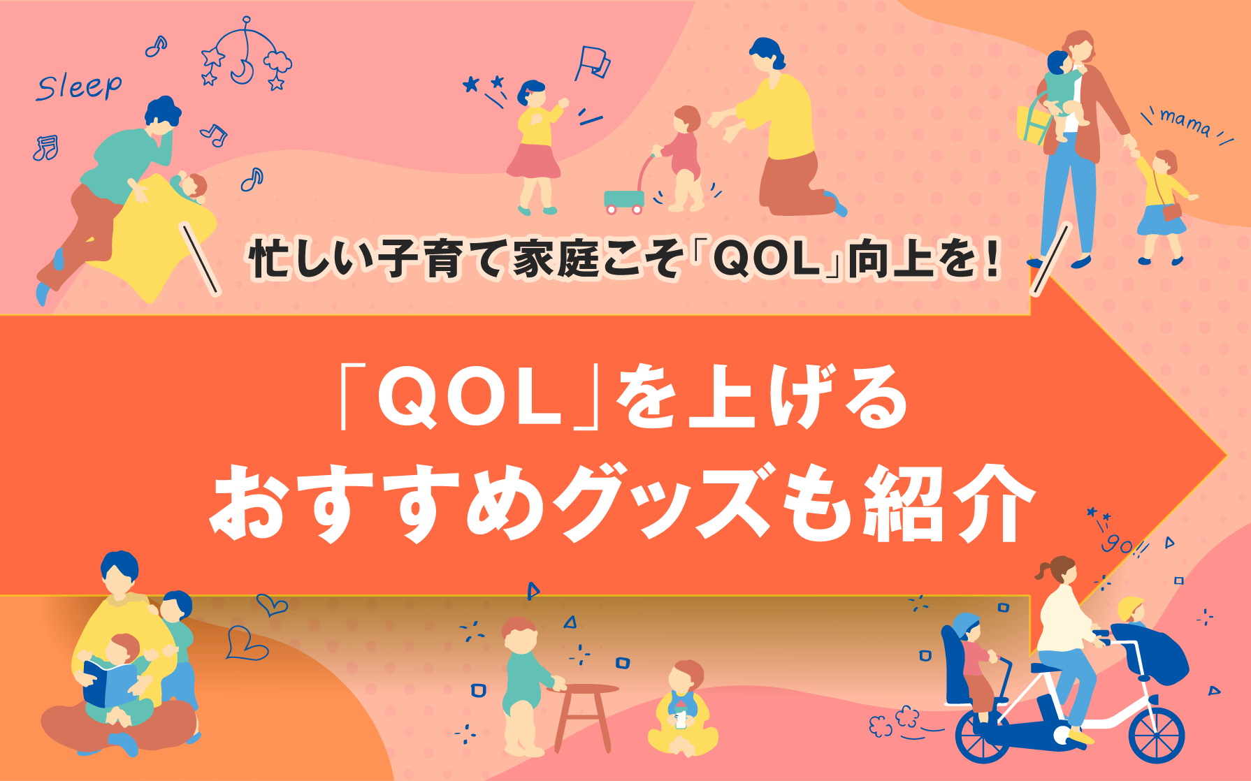 qol 上げる グッズ セール 2019