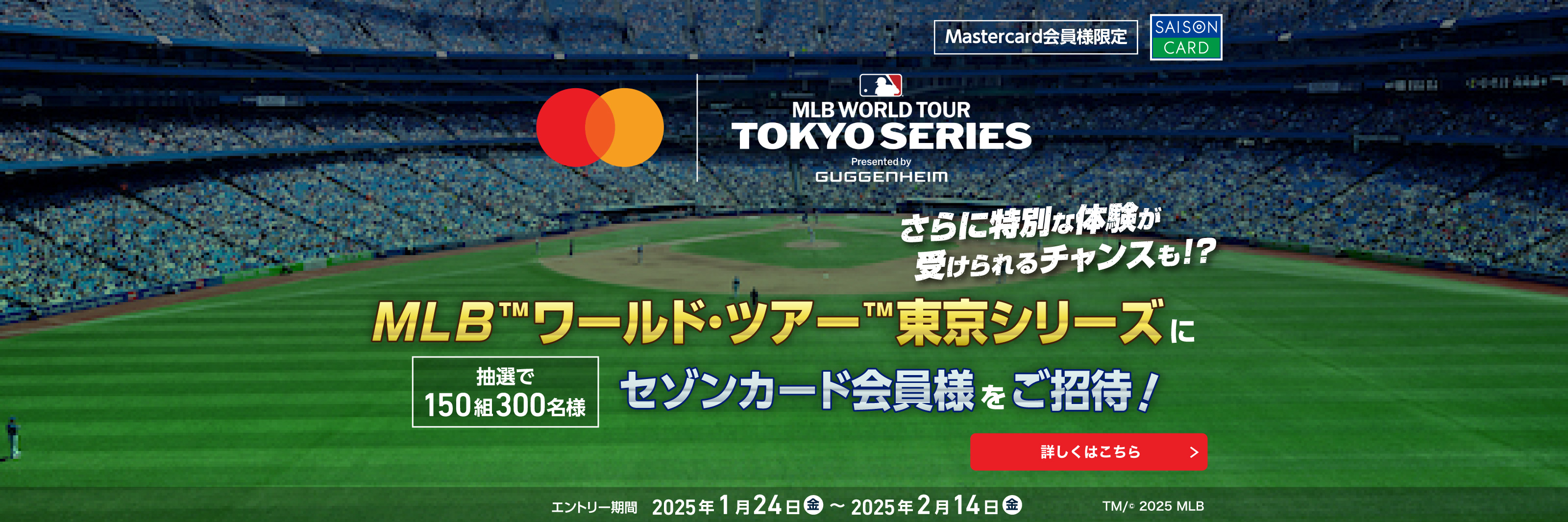 ワールド・ツアー（TM）東京シリーズに150組300名様ご招待！