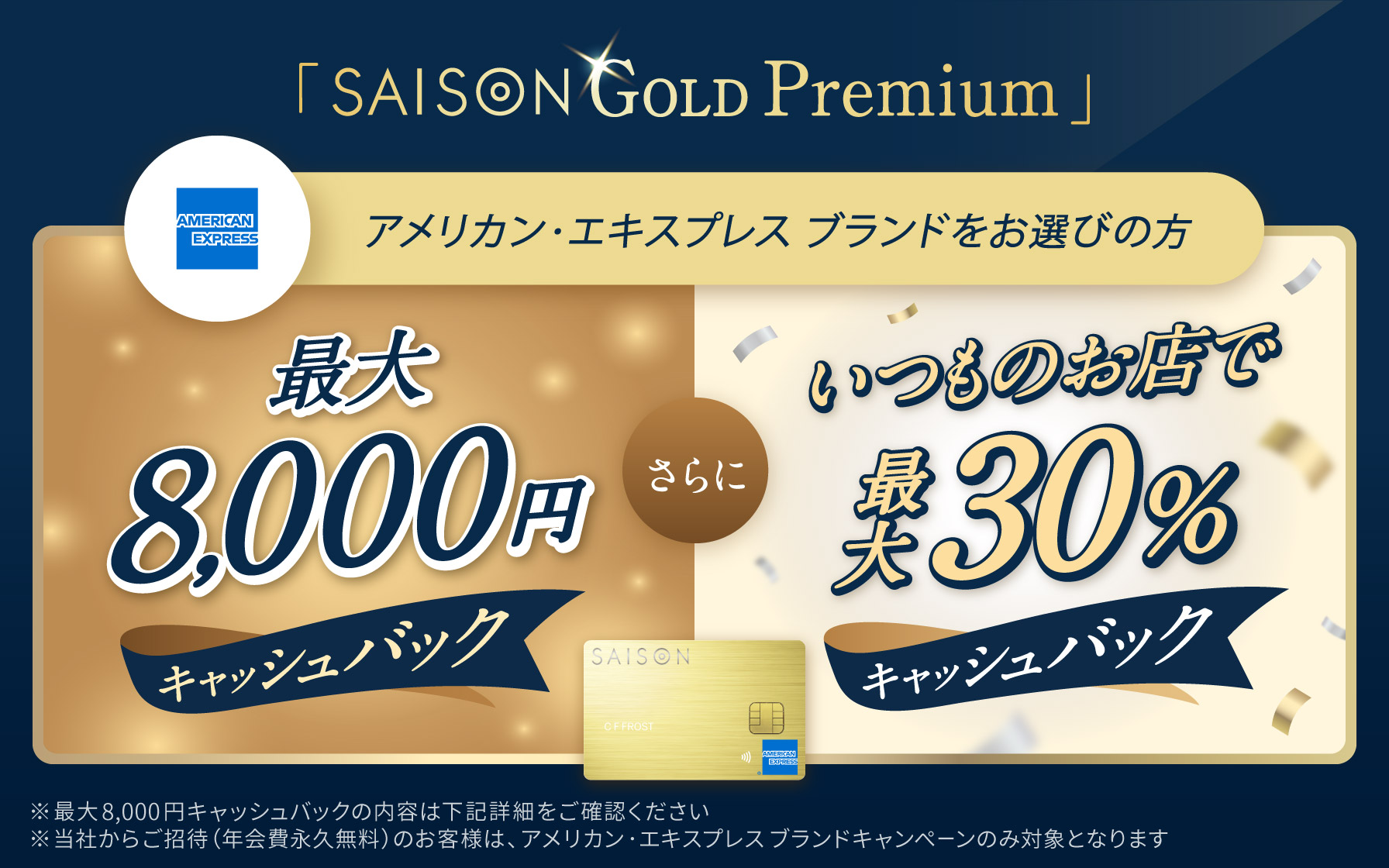 新規入会キャンペーン】SAISON GOLD Premium アメリカン・エキスプレス