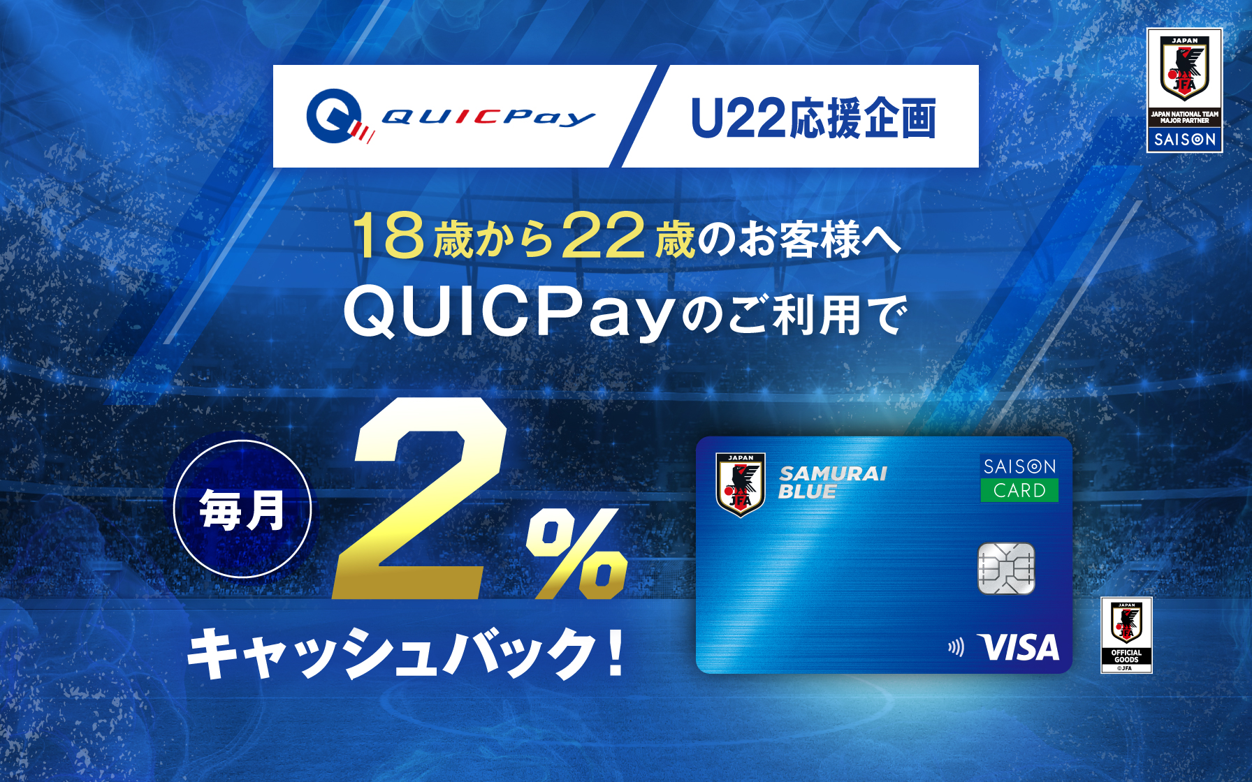 公式】SAMURAI BLUE カード セゾン | クレジットカードはセゾンカード