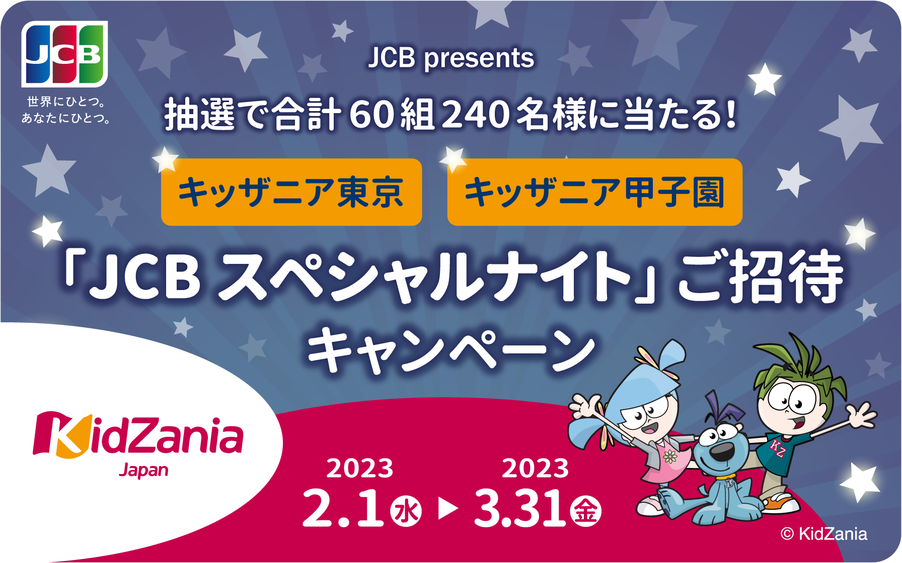 クーポン利用&送料無料 キッザニア甲子園 スペシャルナイト - 通販