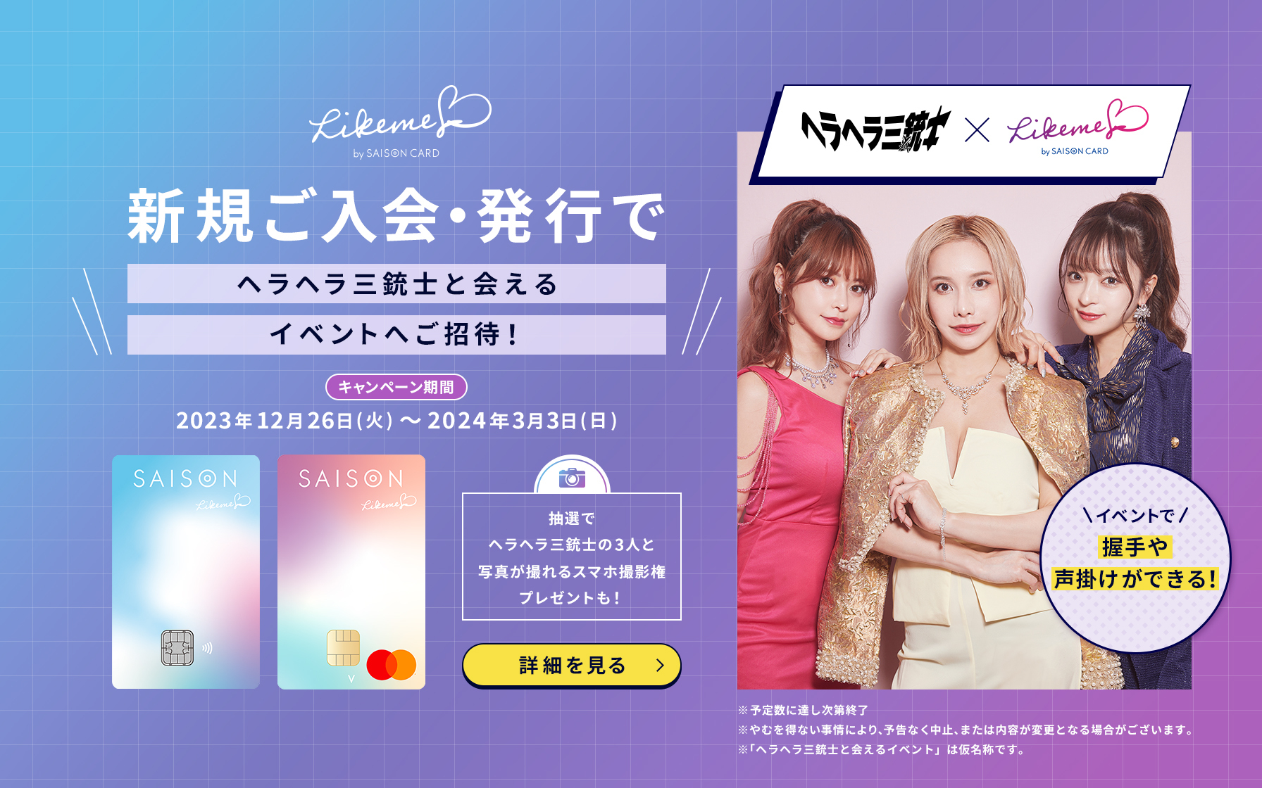 公式】Likeme by saison card Digital/Likeme by saison card