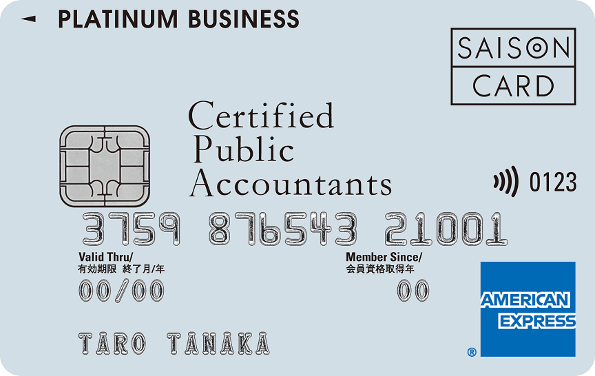 「CPAセゾンプラチナ・ビジネス・アメリカン・エキスプレス®・カード」のカードデザイン。水色の背景に、左上に黒色でPLATINUM BUSINESS、中央に黒色でCertified Public Accountantと記載されている。