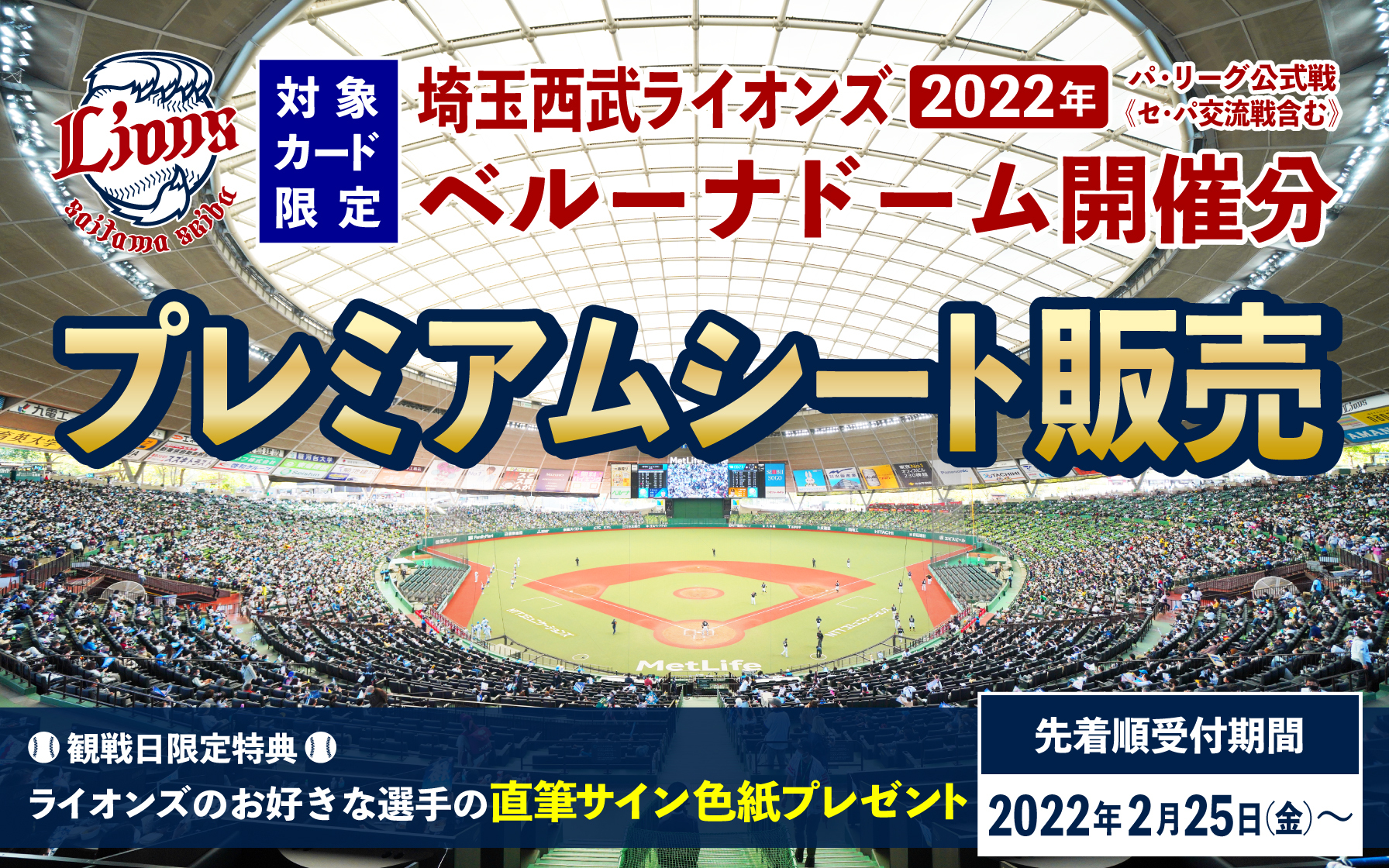 ベルーナドーム スタジアムクーポン ¥10,000円分 | spss.com.sa