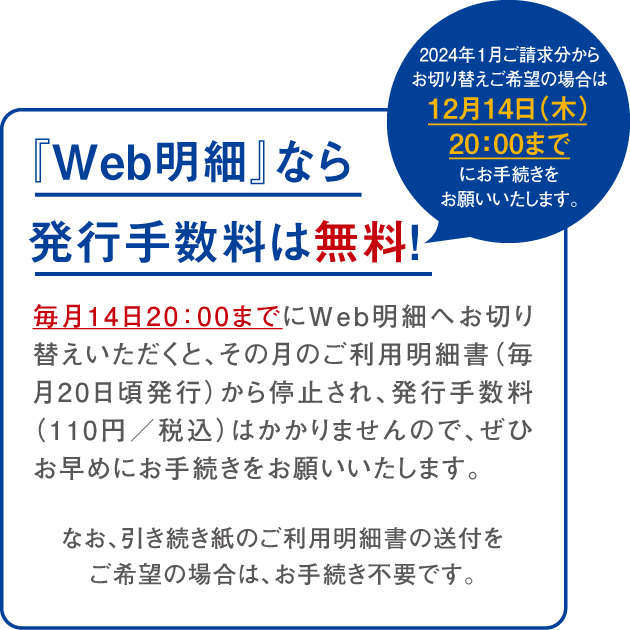 ご利用明細書発行の有料化に関するお知らせ | クレジットカードは