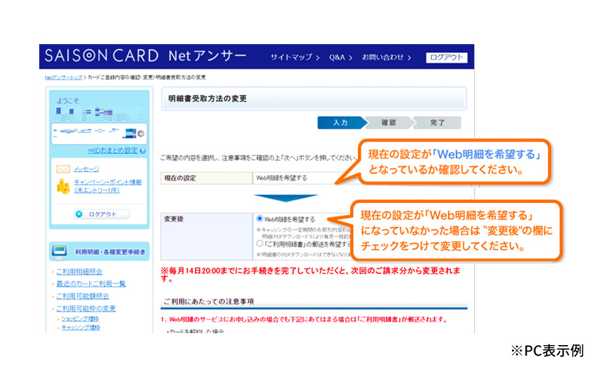 Web明細 手数料 利用料無料 クレジットカードはセゾンカード