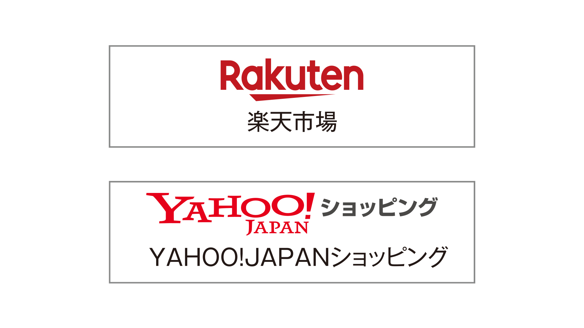 楽天市場、YAHOO!ショッピング