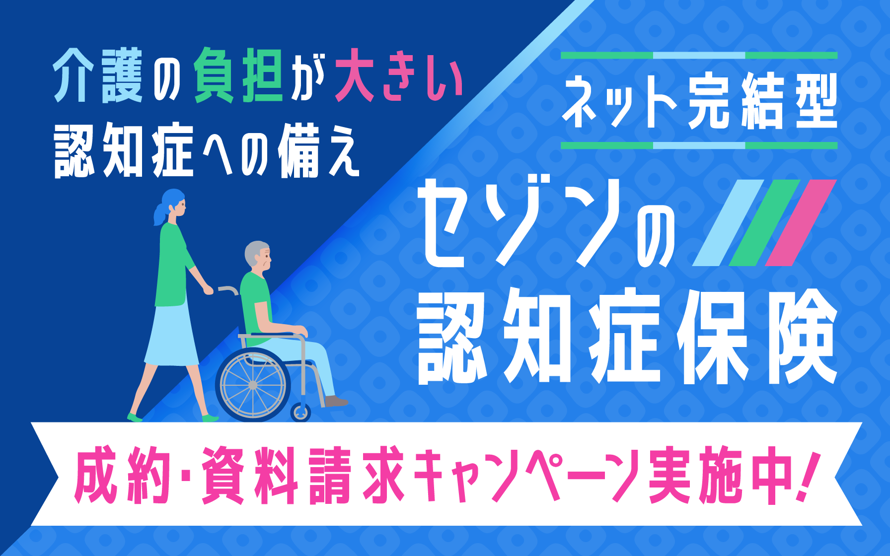 介護の負担が大きい認知症への備え