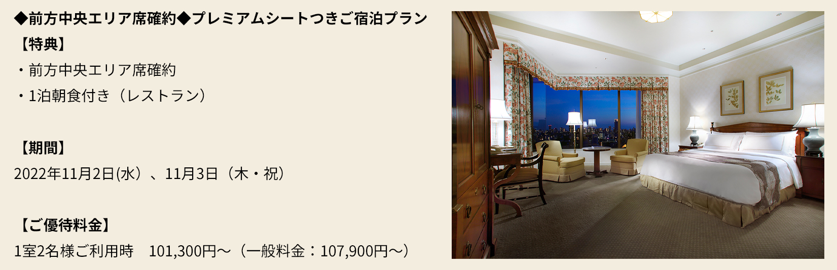 西日本産 ホテル椿山荘ご招待券 1泊2名ご宿泊orディナーコース2名
