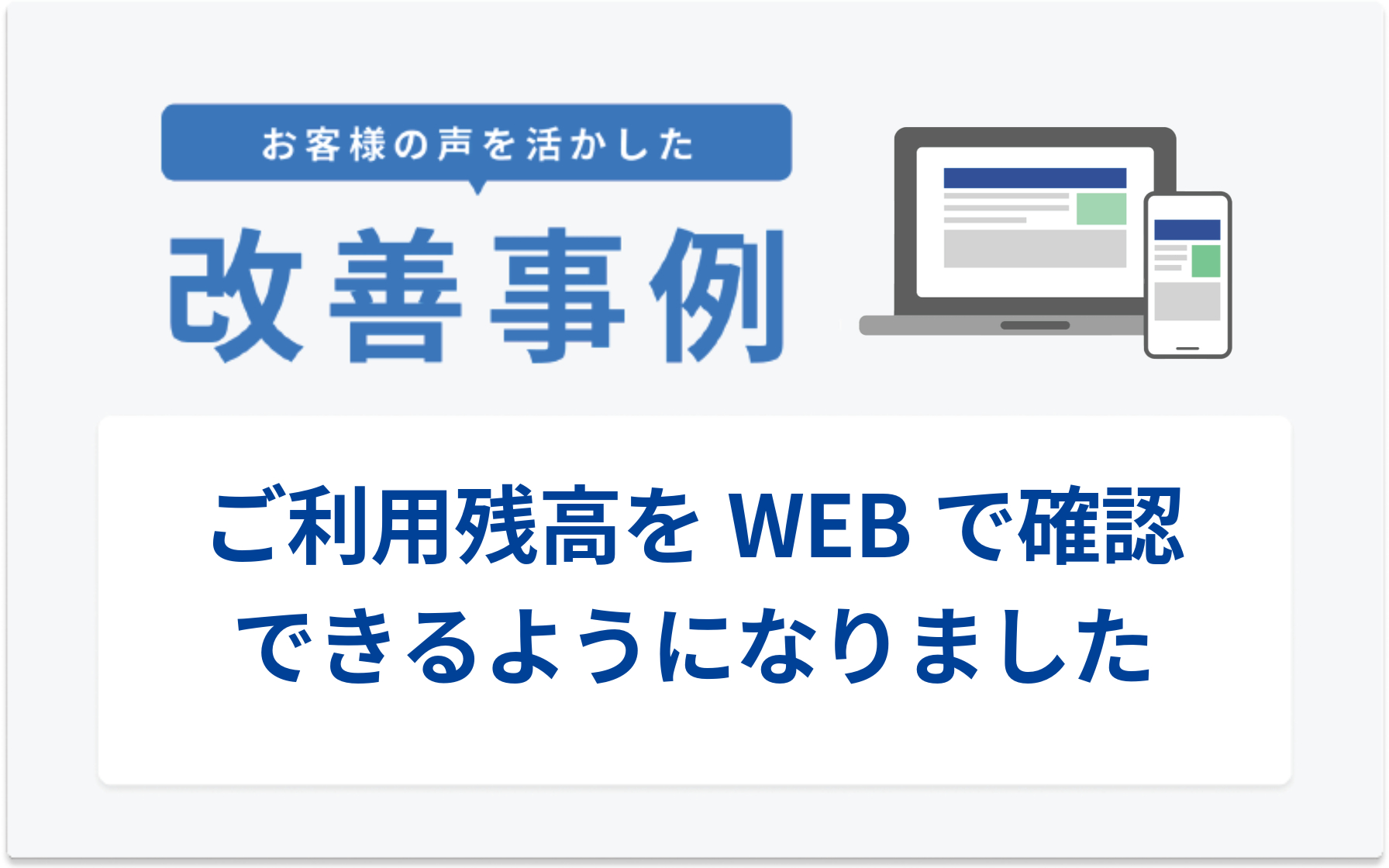 ご利用残高をWEBで確認できるようになりました | クレジットカードはセゾンカード