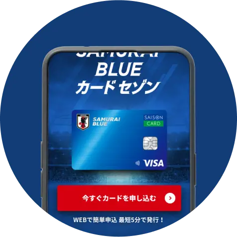 SAMURAI BLUE カード セゾン | クレジットカードはセゾンカード